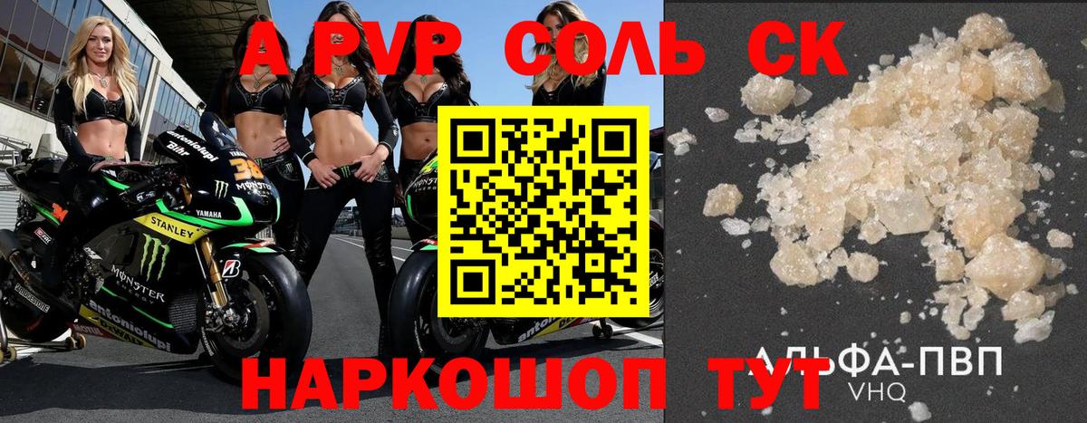 Йошкар-Ола  А ПВП VHQ  A PVP мука  A PVP Crystall  Вход с VPN 