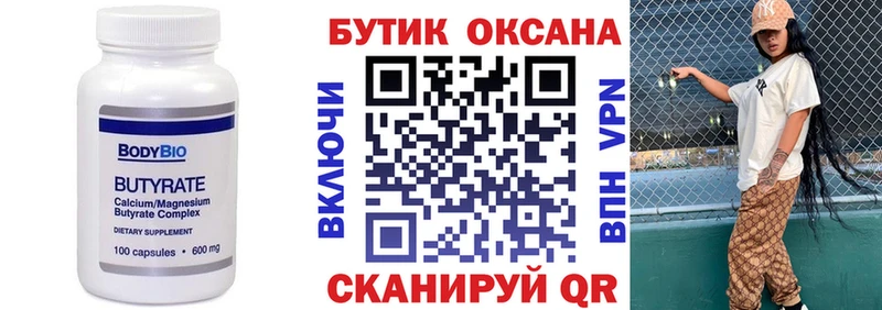 Бутират 1.4BDO  Йошкар-Ола 