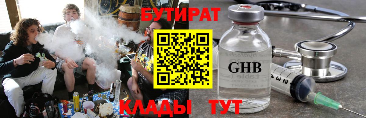 Бутират 99%  Йошкар-Ола 