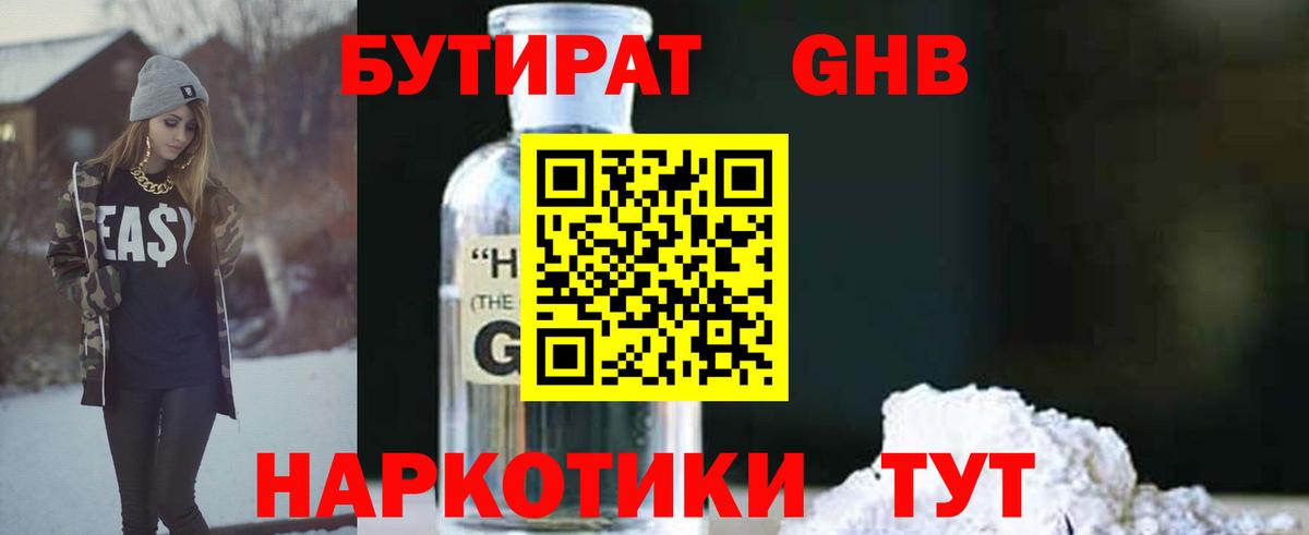 Бутират бутандиол Йошкар-Ола