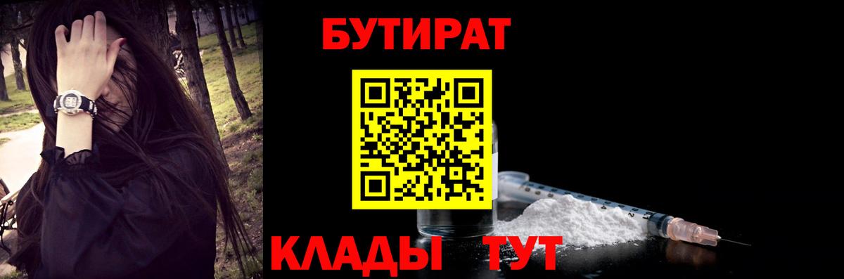 Бутират  Вход с VPN  Йошкар-Ола  Бутират жидкий экстази 