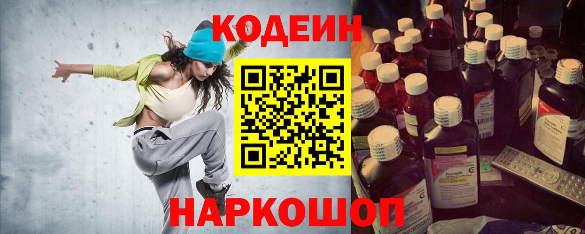 Кодеин напиток Lean (лин)  Йошкар-Ола  Codein напиток Lean (лин) 