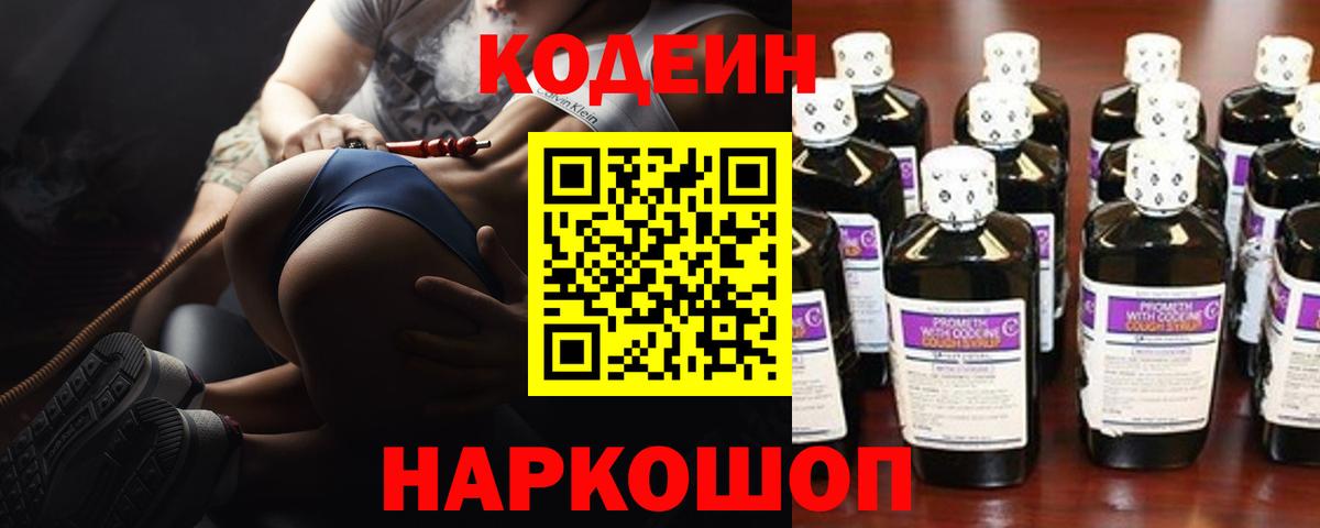 Кодеиновый сироп Lean Purple Drank  Вход с VPN  Йошкар-Ола 