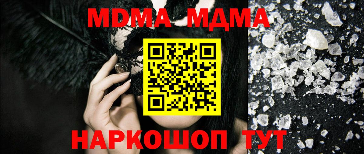 МДМА молли  Вход с VPN  МДМА кристаллы  Йошкар-Ола 